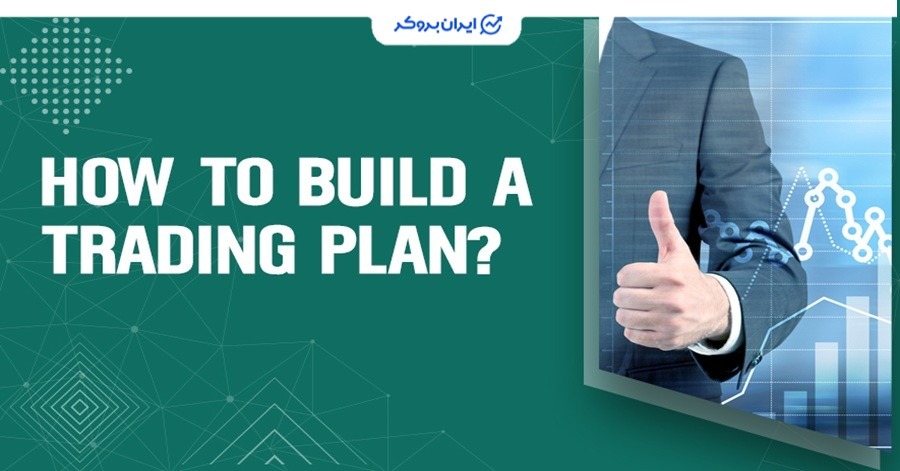 پلن معاملاتی چیست