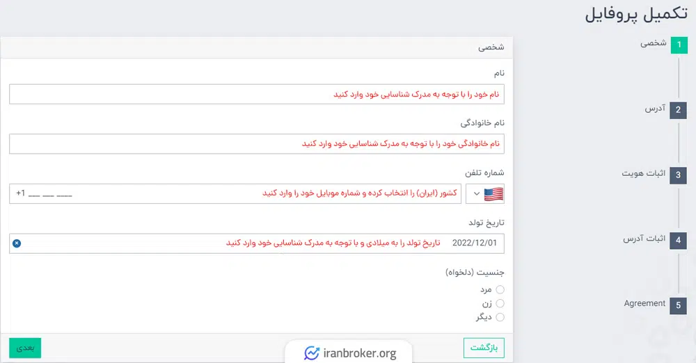 احراز هویت بروکر deltafx