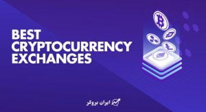 صرافی ارز دیجیتال