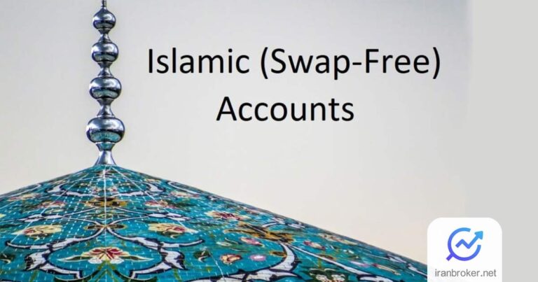 حساب اسلامی فارکس چیست؟ بهترین بروکرها با حساب بدون سوآپ در سال 2025