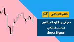Super Signal