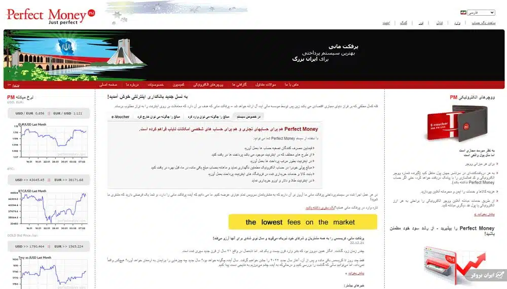 وبسایت رسمی پرفکت مانی