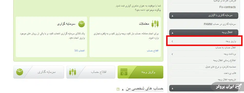 واریز و برداشت در بروکر آلپاری