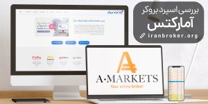 اسپرد بروکر آمارکتس