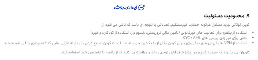 قوانین واریز و برداشت در کوین لوکالی