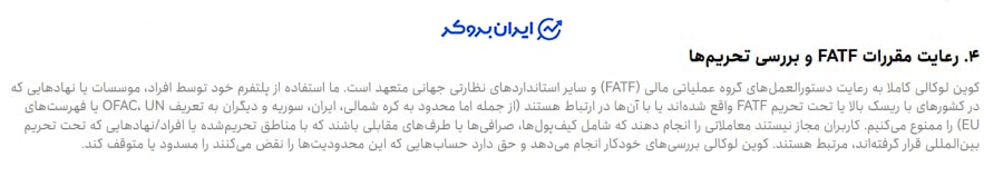 خدمات دهی کوین لوکالی به ایران