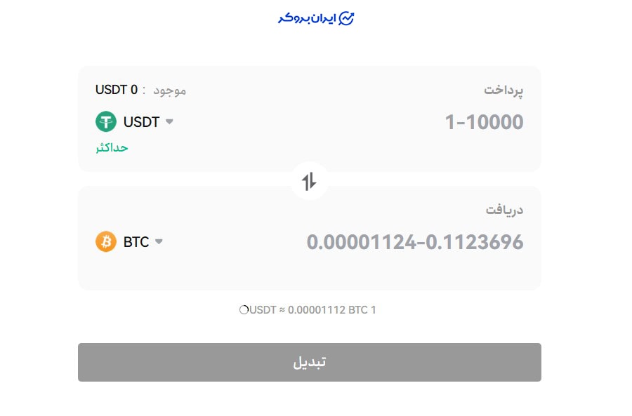 تبدیل ارز دیجیتال در کوین لوکالی