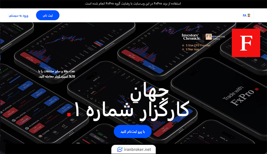 صفحه اصلی بروکر اف ایکس پرو