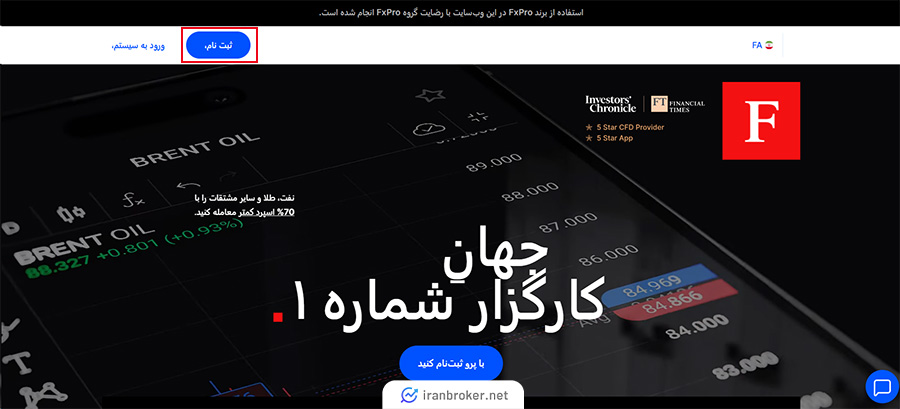 ورود به بخش ثبت نام در بروکر اف ایکس پرو