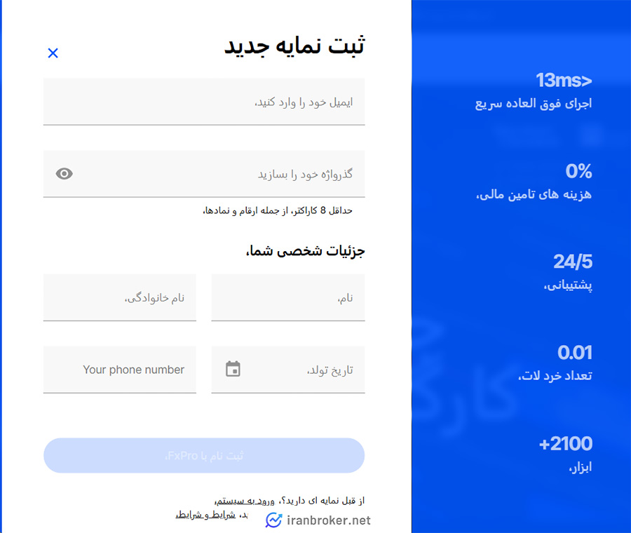 فرم ثبت نام در بروکر اف ایکس پرو