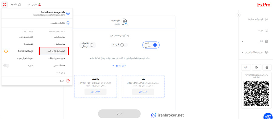 ورود به بخش احراز هویت در بروکر اف ایکس پرو