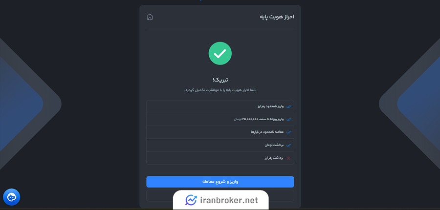 احراز هویت پایه در صرافی همتاپی