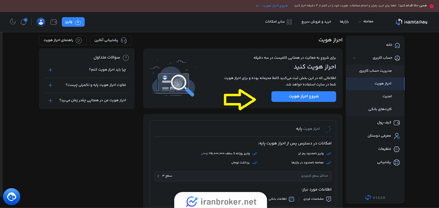 احراز هویت در صرافی همتاپی
