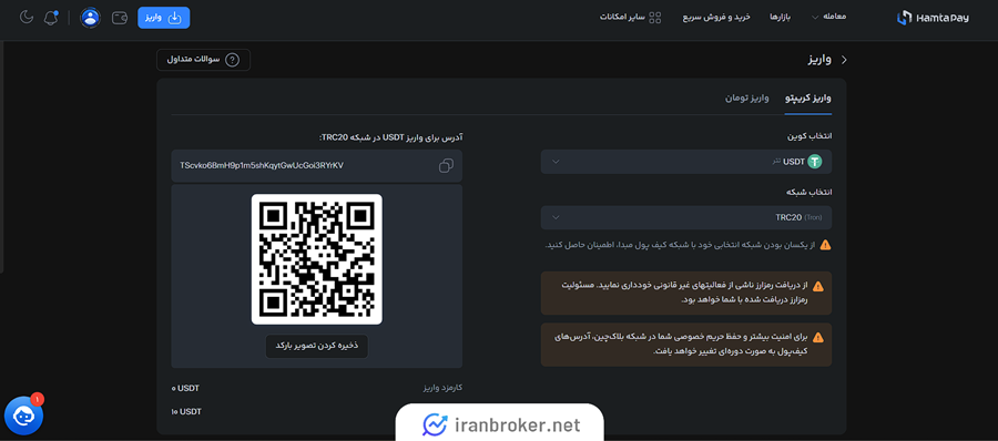 واریز رمزارز به صرافی همتاپی