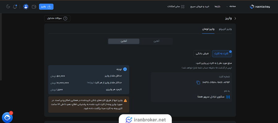 کارت به کارت در صرافی همتاپی