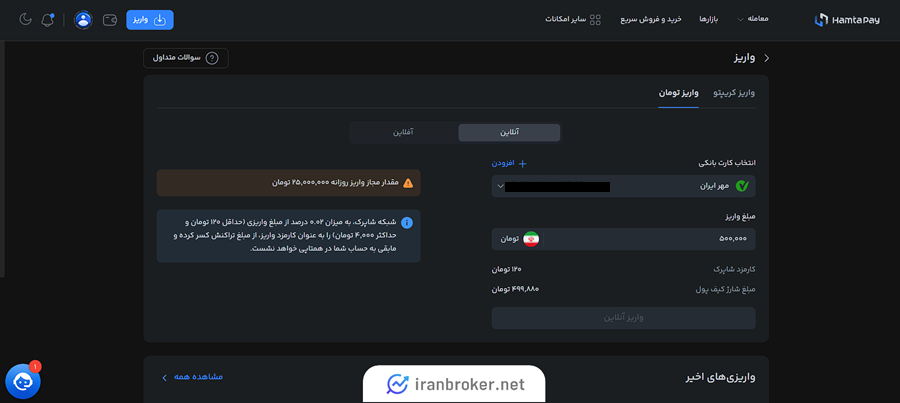 واریز به صرافی همتاپی