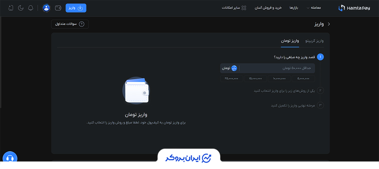 واریز و برداشت در صرافی همتاپی