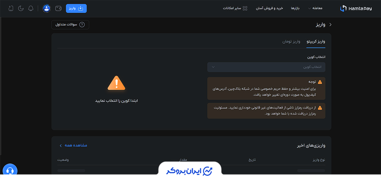 واریز و برداشت در hamtapay