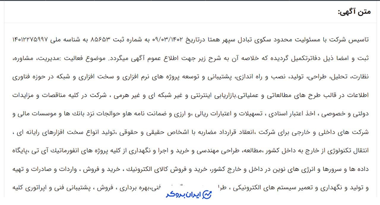 همتاپی در روزنامه رسمی