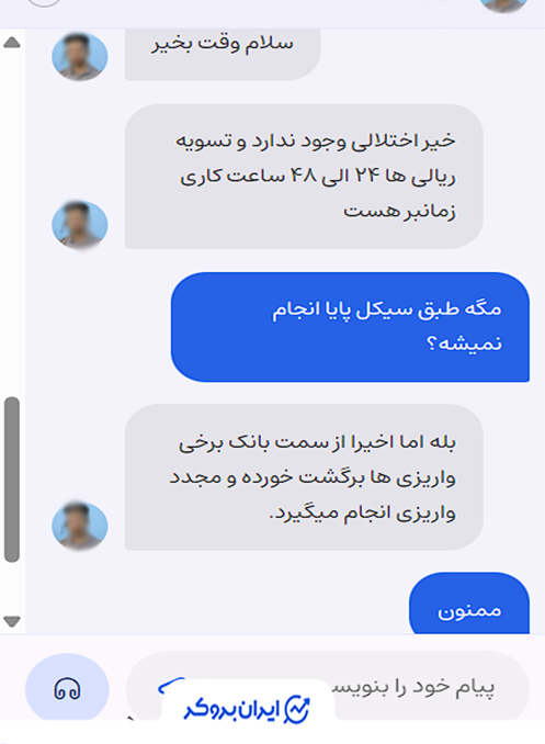 اختلال ایرانیکارت