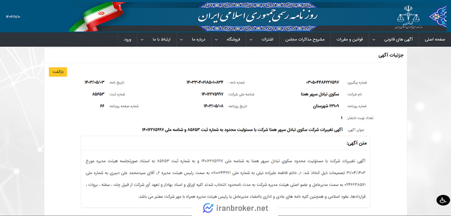 ثبت شرکت مادر همتاپی با مسئولیت محدود