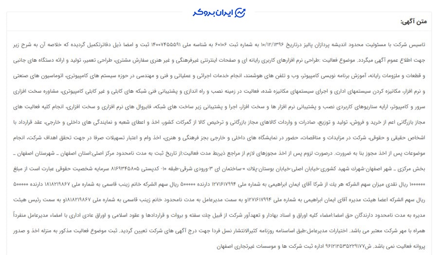 آگهی تاسیس شرکت اندیشه پردازان پالیز