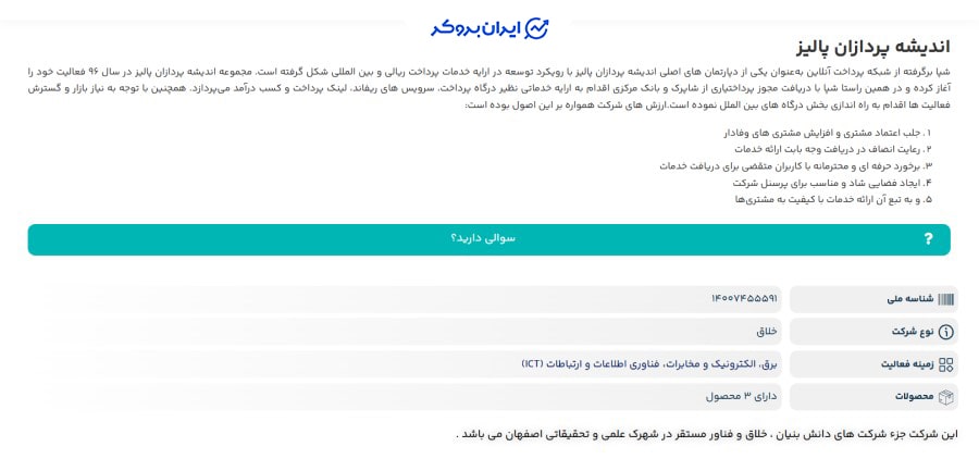 مجوز فناوری ایرانیکارت از شهرک علمی و تحقیقاتی اصفهان