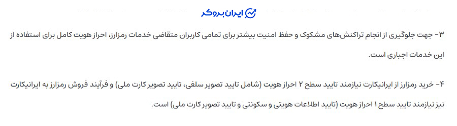 احراز هویت در ایرانیکارت