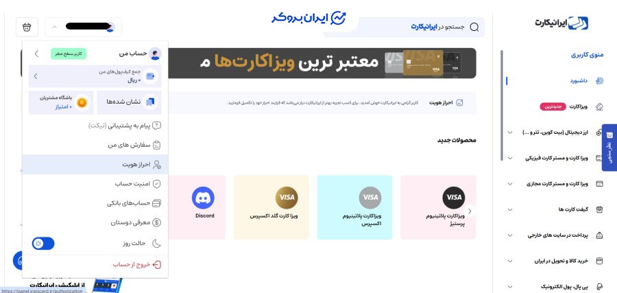 احراز هویت در ایرانیکارت