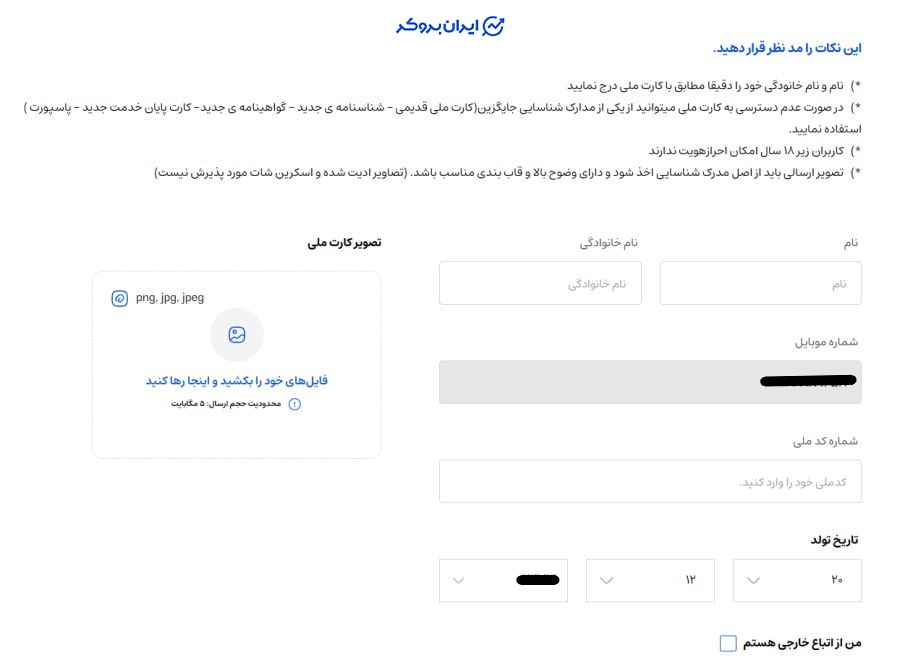 احراز هویت در ایرانیکارت