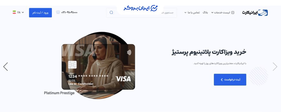 ثبت نام در ایرانیکارت