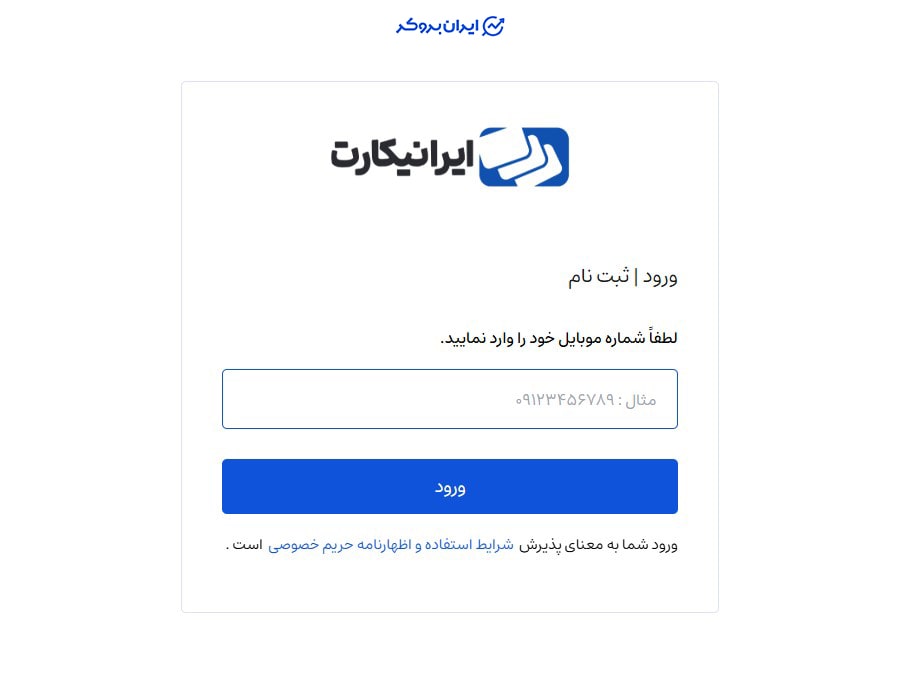 ثبت نام در ایرانیکارت