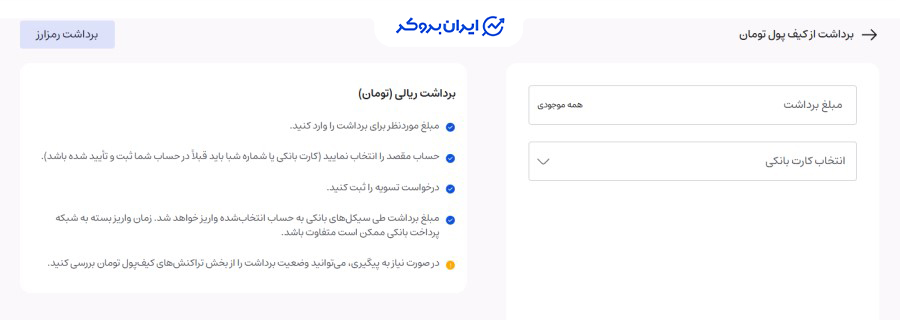 برداشت ریالی در ایرانیکارت