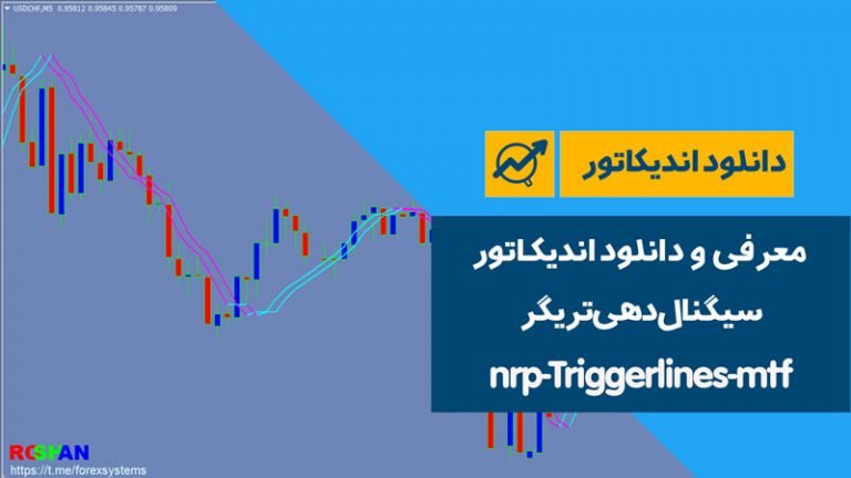دانلود اندیکاتور سیگنال‌دهی تریگر | nrp-Triggerlines-mtf