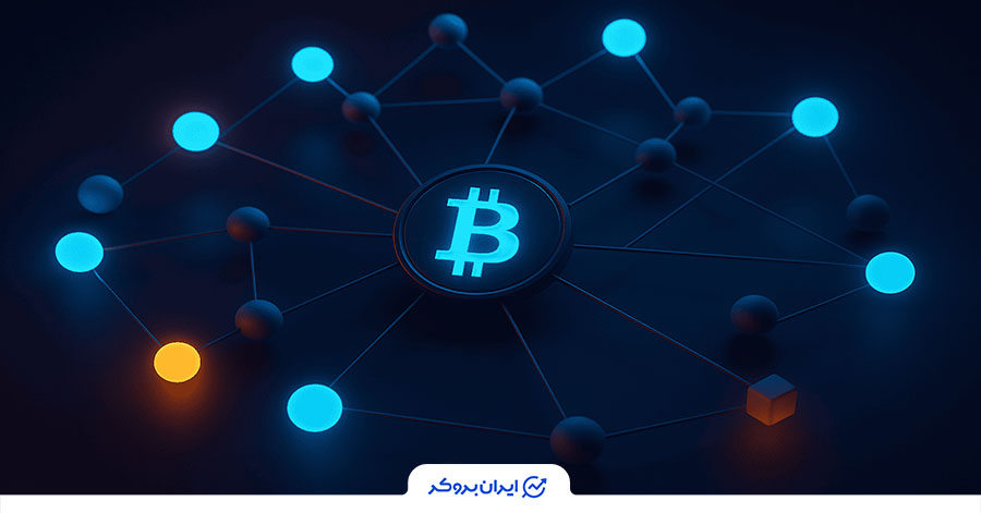 غیرمتمرکزسازی شبکه بیت کوین