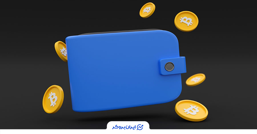 کیف پول برای ارز دیجیتال چیست
