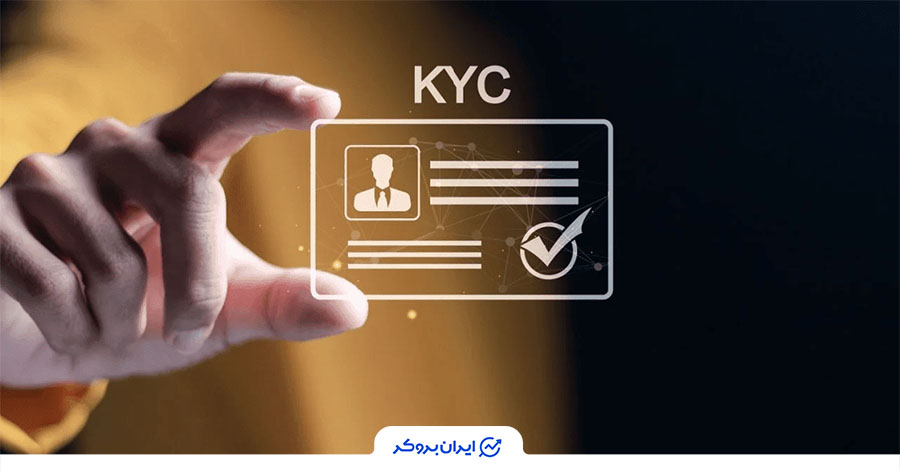 احراز هویت مشتری