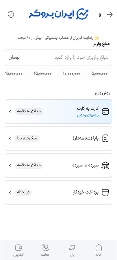 انتخاب روش واریز