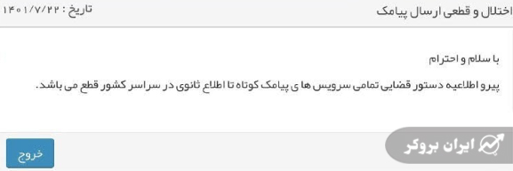 close sms