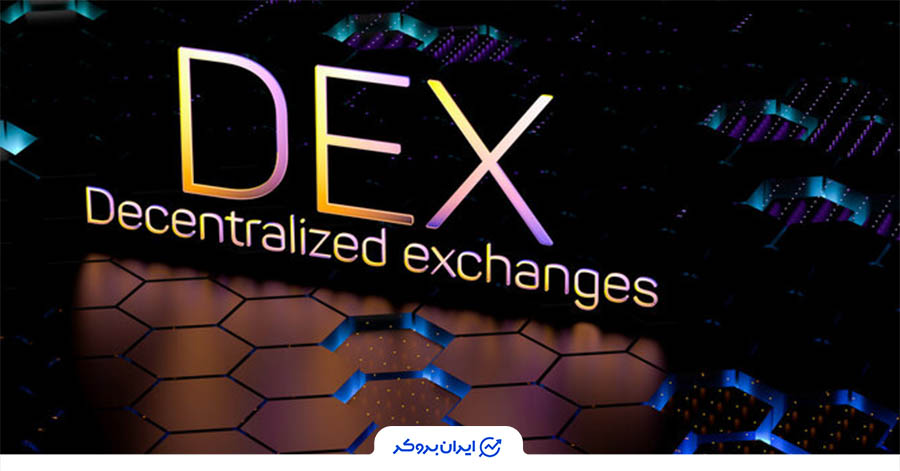 صرافی غیر متمرکز