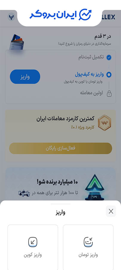 واریز تومانی به صرافی