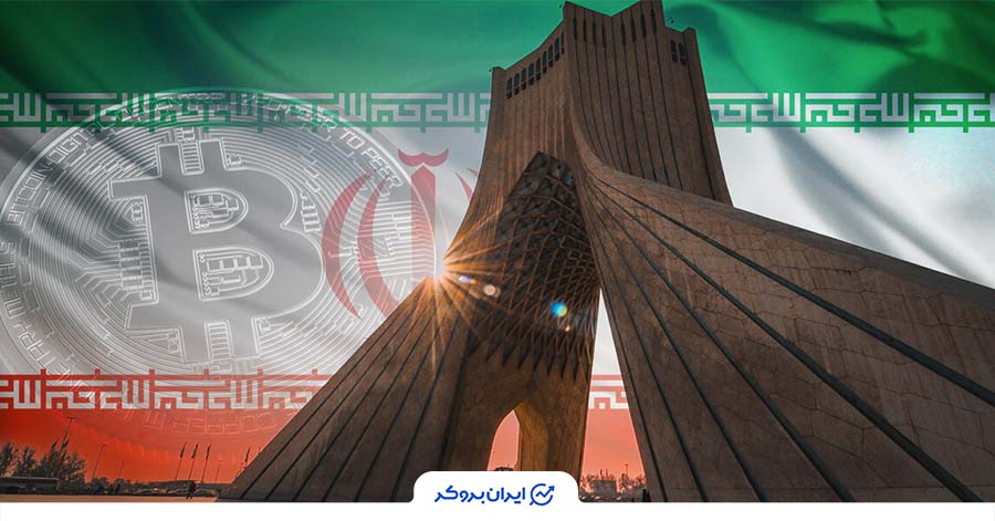استخراج بیت کوین در ایران