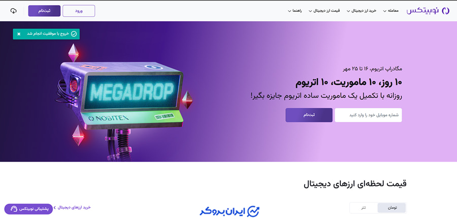 احراز هویت در نوبیتکس