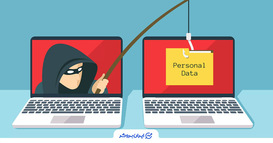 خطر فیشینگ و کلاهبرداری