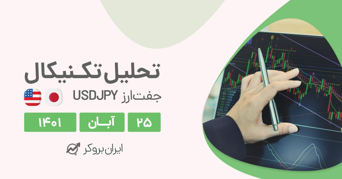 تحلیل روزانه چارت جفت ارز USDJPY در چهارشنبه ۲۵ آبان