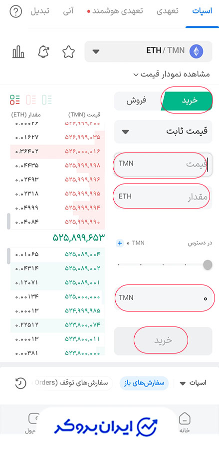 خرید اتریوم در صرافی والکس