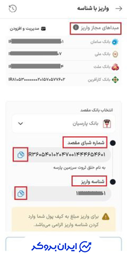 واریز به صرافی