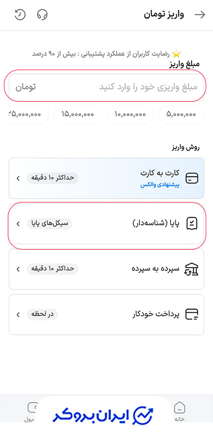 واریز به کیف پول صرافی