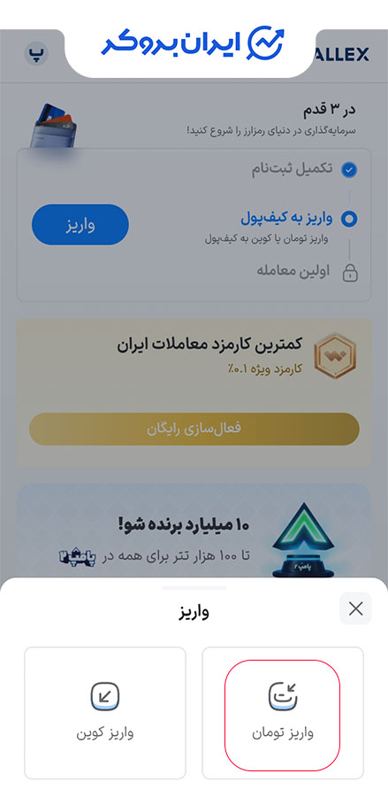 واریز به صرافی