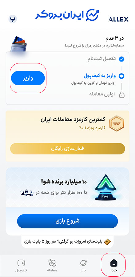واریز به صرافی والکس